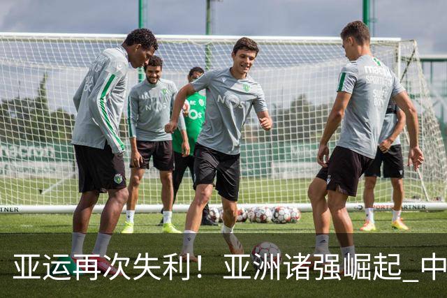 亚运再次失利！亚洲诸强崛起 中国男篮差距何在